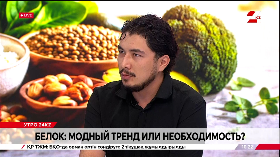 Белок: модный тренд или необходимость? Шахрух Нажимов