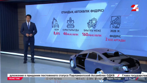 Қазақстанда автокөлік өндірісі 8,6%-ке артты