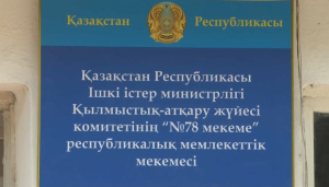 Шымкентте әйелдерге арналған түзету мекемесі бейнебақылаумен толық жабдықталды