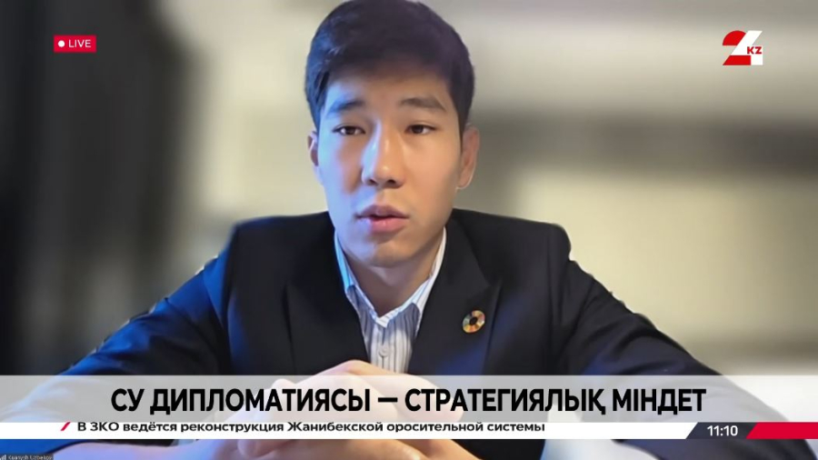 Су дипломатиясы – стратегиялық міндет. Қуаныш Өзбеков