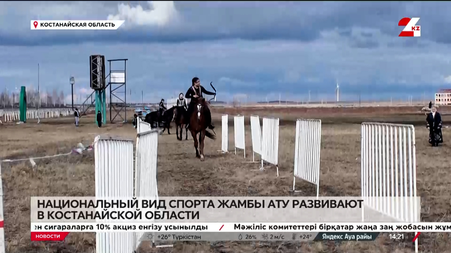 Жамбы ату развивают в Костанайской области