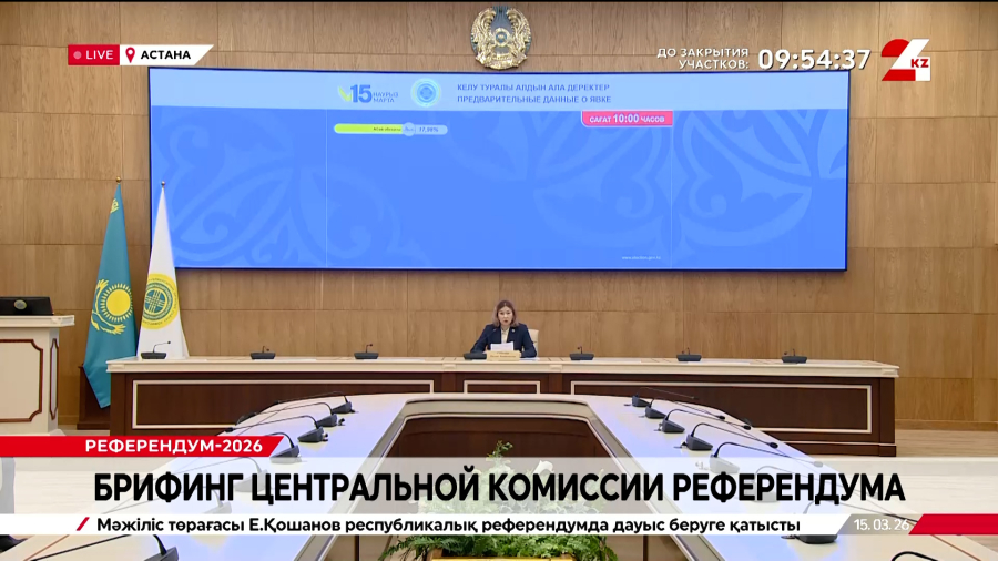 В Казахстане проходит референдум. LIVE