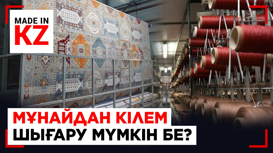 Түркиямен теңескен қазақ кілемі