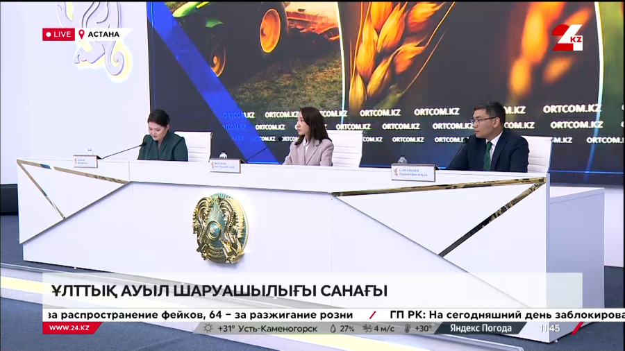 Ұлттық ауыл шаруашылығы санағы. Брифинг