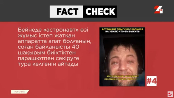 Ғарыштан парашютпен секіру – ғаламат ғажап па? Әлде кезекті фейк пе?