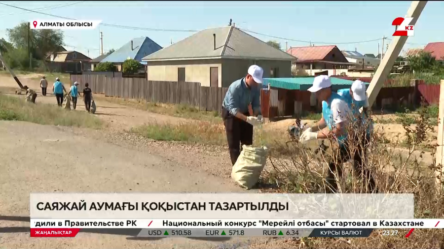 «Таза Қазақстан»: Қонаевта саяжай аумағы қоқыстан тазартылды