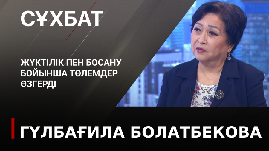 Жүктілік пен босану бойынша төлемдер өзгерді. Гүлбағила Болатбекова