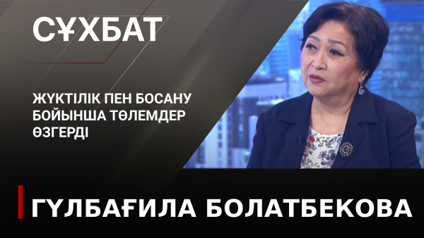 Жүктілік пен босану бойынша төлемдер өзгерді. Гүлбағила Болатбекова
