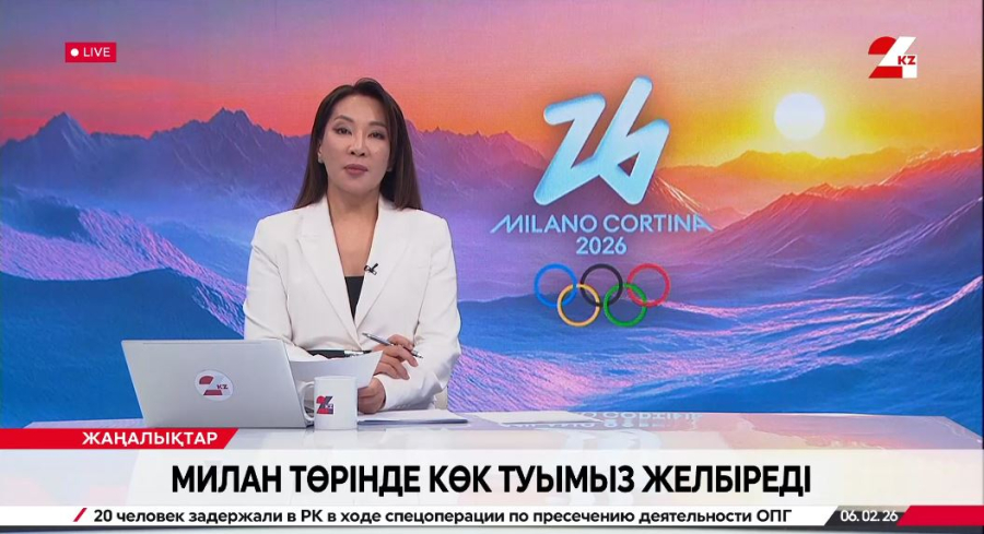 Милан төрінде көк туымыз желбіреді. LIVE