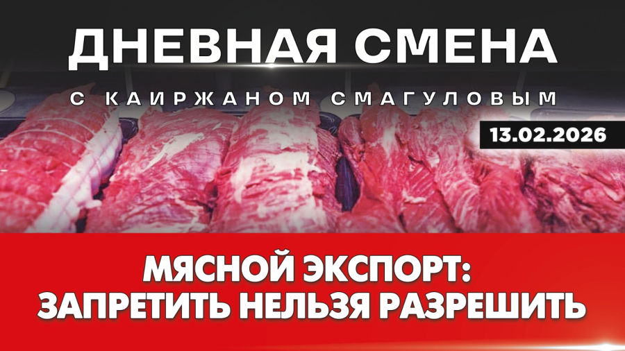 Мясной экспорт: запретить нельзя разрешить