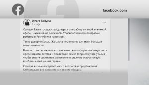 Детский омбудсмен начнет работу с области Абай