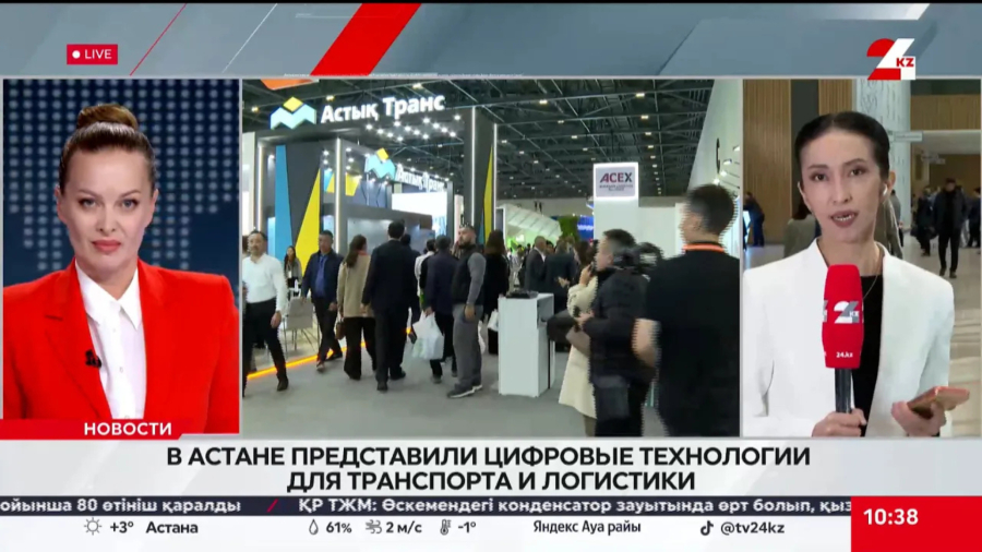 Новые технологии в логистике представили в Астане. LIVE