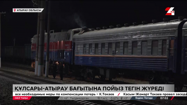 Пойыздар тегін жүреді