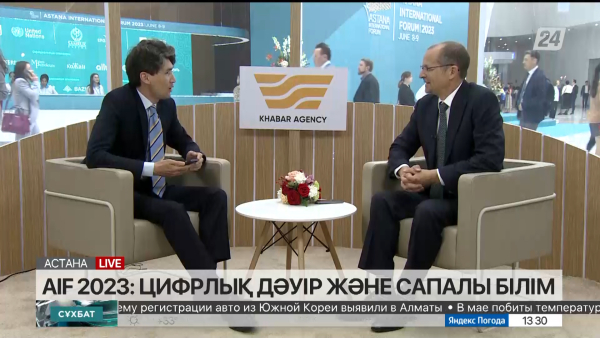 Сұхбат. AIF 2023: цифрлық дәуір және сапалы білім