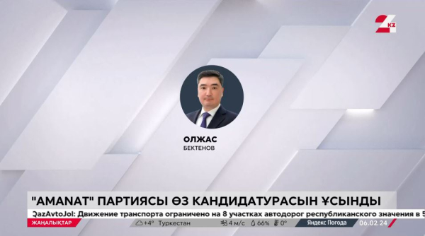 Премьер-министр лауазымына Олжас Бектенов ұсынылды