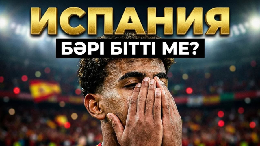Месси бар жерде әділдік жоқ! Испания финалға шыға алмайды