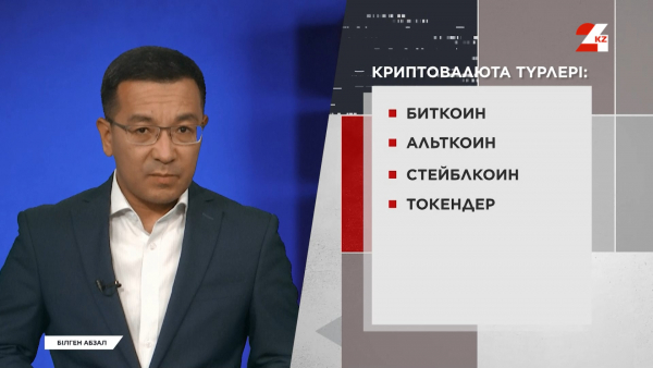 Криптовалюта деген не?