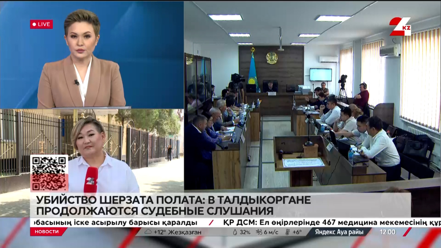 Дело об убийстве Шерзата Полата: прокурор зачитала показания Нурканата Гаиппаева