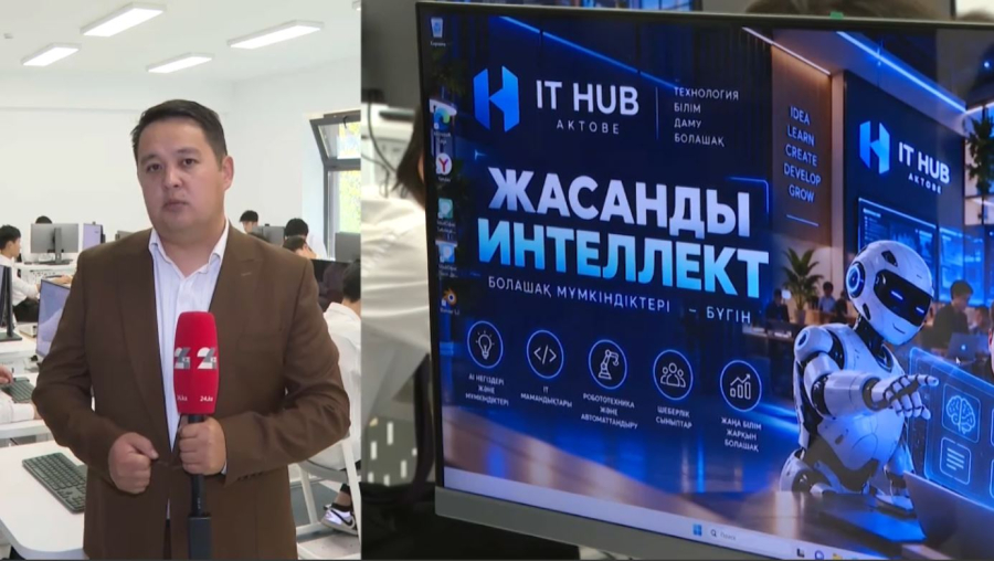 Ақтөбеде Aqtobe IT HUB ашылды