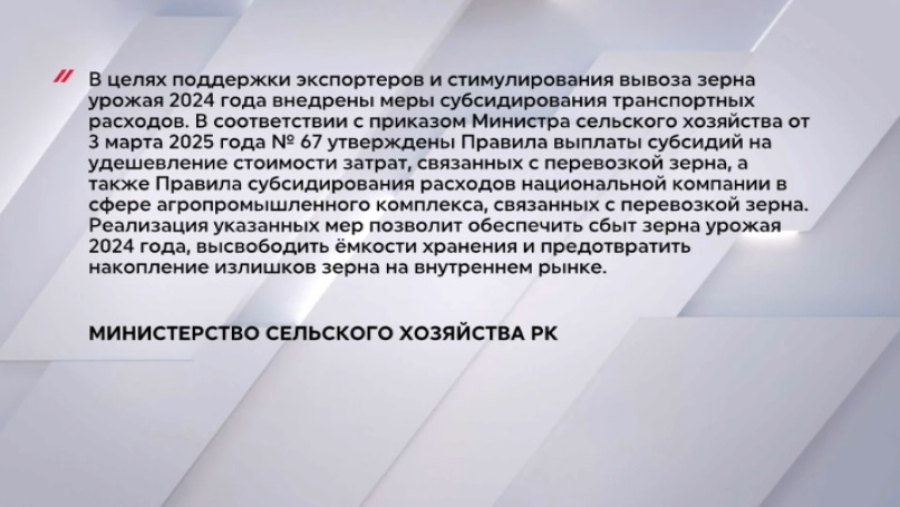 В Казахстане решили поддержать экспорт зерна