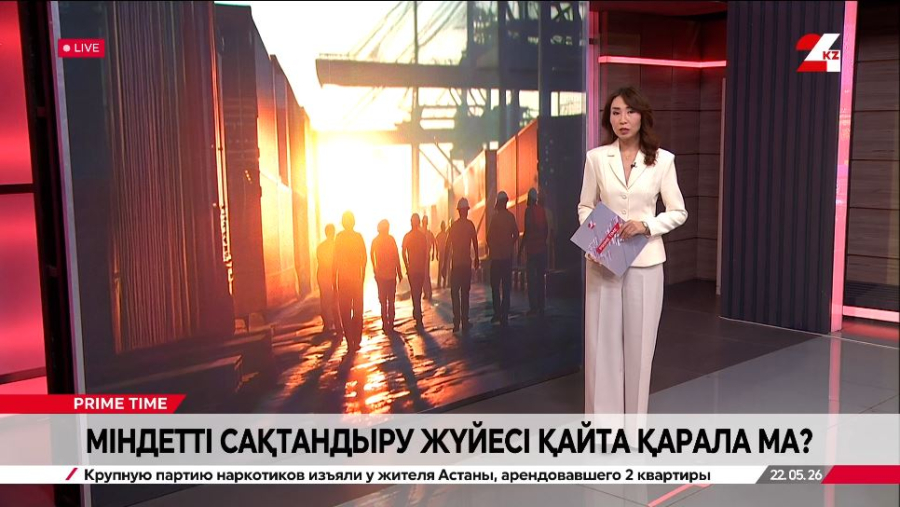 Міндетті сақтандыру жүйесі қайта қарала ма?