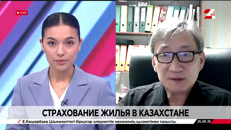 Страхование жилья в Казахстане. Александр Пак
