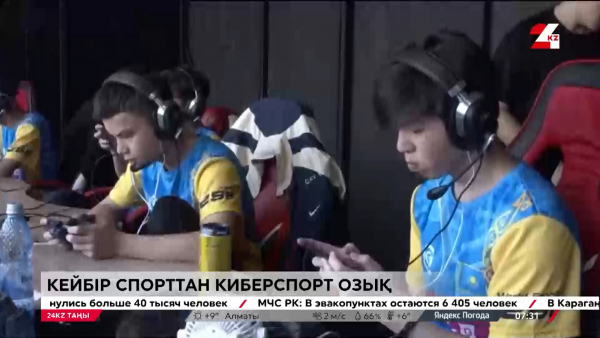 Кейбір спорттан киберспорт озық