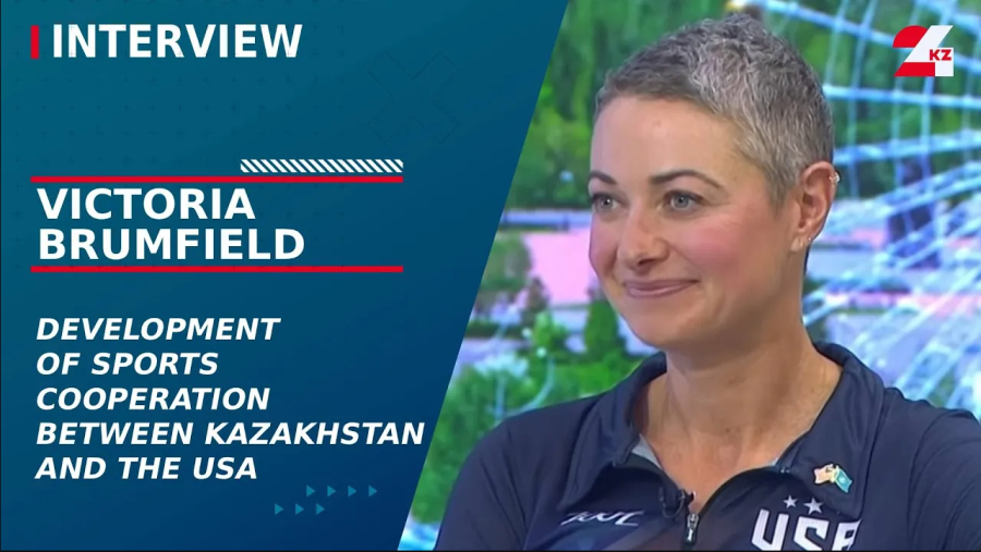 Development of sports cooperation between Kazakhstan and the USA. Victoria Brumfield