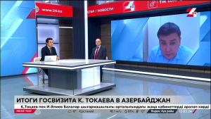 Итоги госвизита Президента Казахстана в Азербайджан