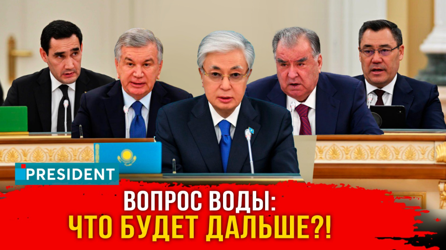 Лидеры Центральной Азии в Астане: что решалось по воде?
