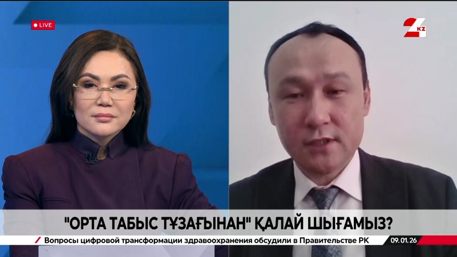 «Орта табыс тұзағынан» қалай шығамыз? Ғалымжан Пазылов