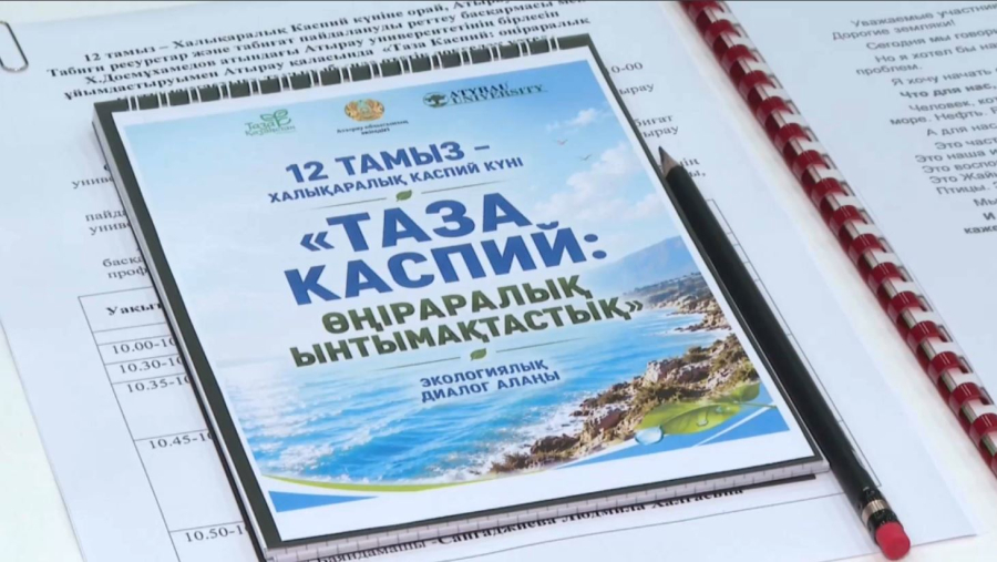 Атырауда «Каспий күні»  форумы өтті