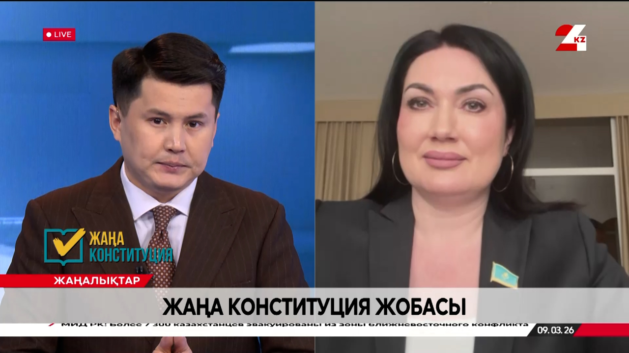 Жаңа Конституция жобасы. Наталья Дементьева