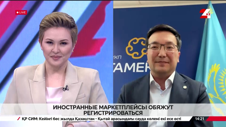Иностранные маркетплейсы обяжут регистрироваться. Бакдаулет Ибраимов