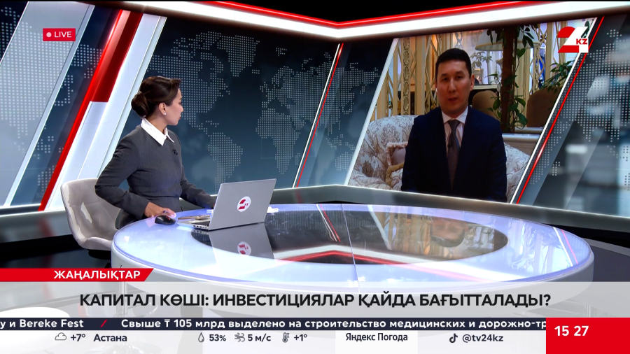 Капитал көші: инвестициялар қайда бағытталады? Сұлтанғали Кенжеқұлов