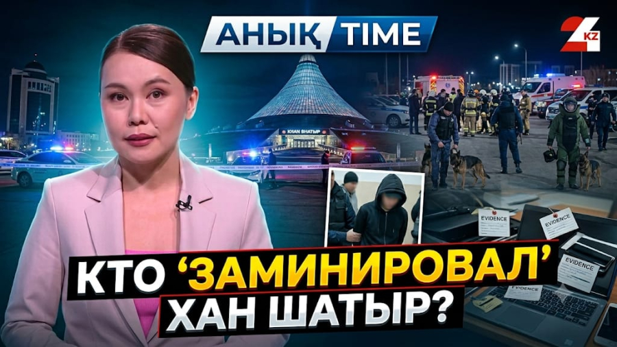 Написал из Украины и парализовал ТРЦ в Астане: кем оказался телефонный террорист