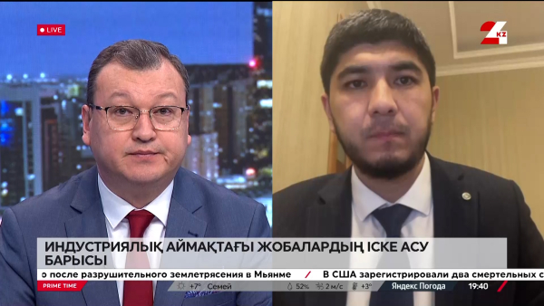 Индустриялық аймақтағы жобалардың іске асу барысы. Наурыз Байжанов