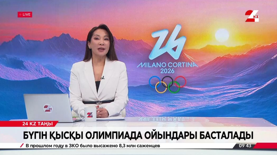 Қысқы Олимпиада ойындары. LIVE