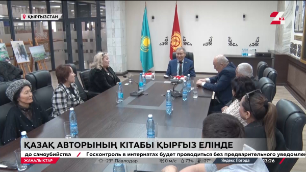 Ахмет Тоқтабай еңбегі Қырғыз еліне насихатталды