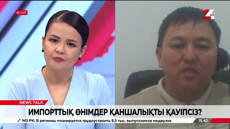 Импорттық өнімдер қаншалықты қауіпсіз? Айдын Игенбаев