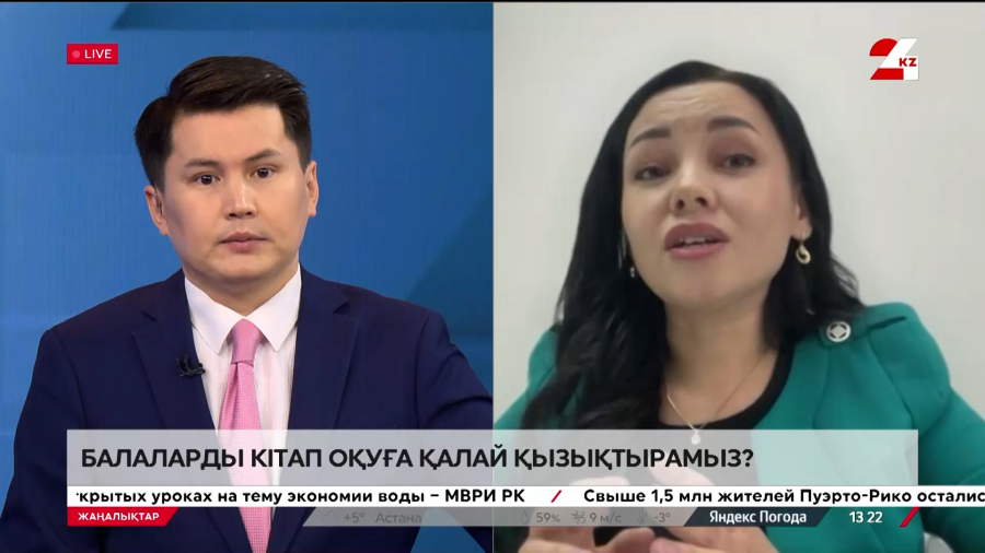 Балаларды кітапқа қалай қызықтыруға болады? Әйгерім Самалова