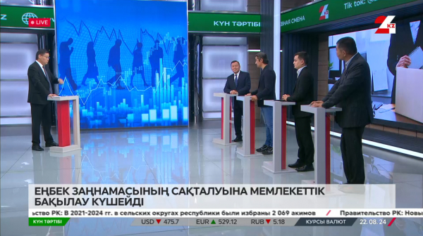 Еңбек заңнамасының сақталуына мемлекеттік бақылау күшейді