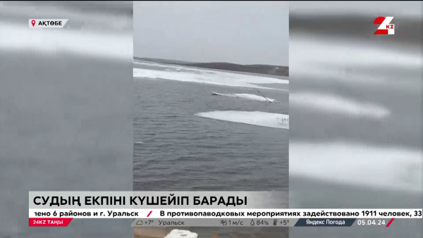 Су тасқыны. Ақтөбе әкімі өтініш жасады