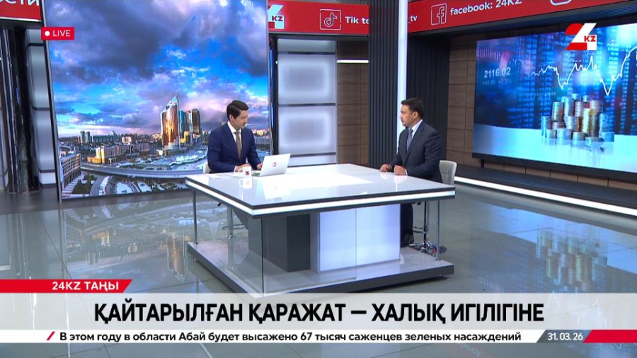 Қайтарылған қаражат - халық игілігіне. Қуанышбек Мұқаш