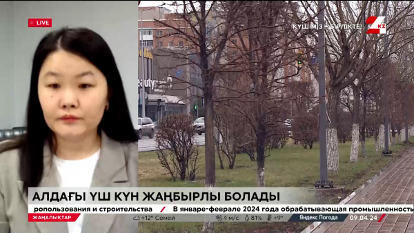 Сәуір айына арналған ауа райы болжамы