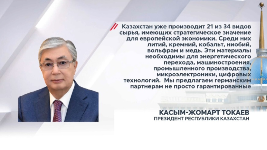Больше, чем просто поставки сырья: Токаев предложил ФРГ новое партнерство