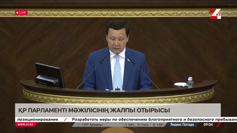 ҚР Парламенті Мәжілісінің жалпы отырысы