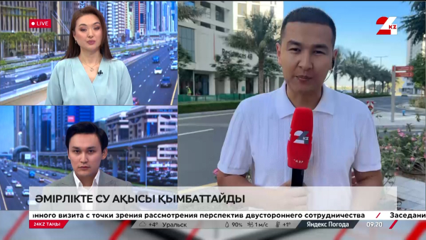 Дубайда суға тариф көтеріледі. LIVE