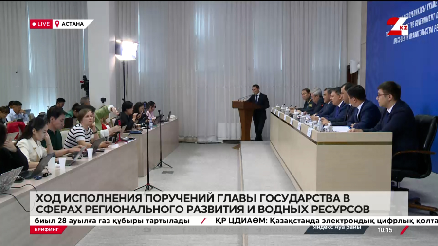 Ход работ по развитию регионов и водоснабжению. Брифинг