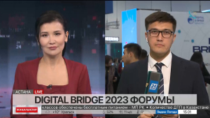 Digital Bridge: ақылды технологиялардың әсері. LIVE